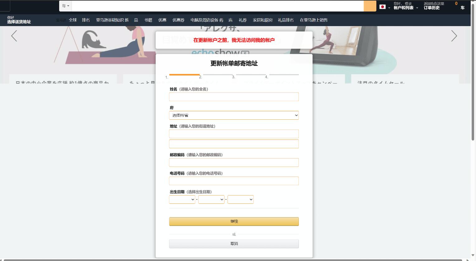 日本亚马逊带验证防乱填源码 日本亚马逊CVV钓鱼源码