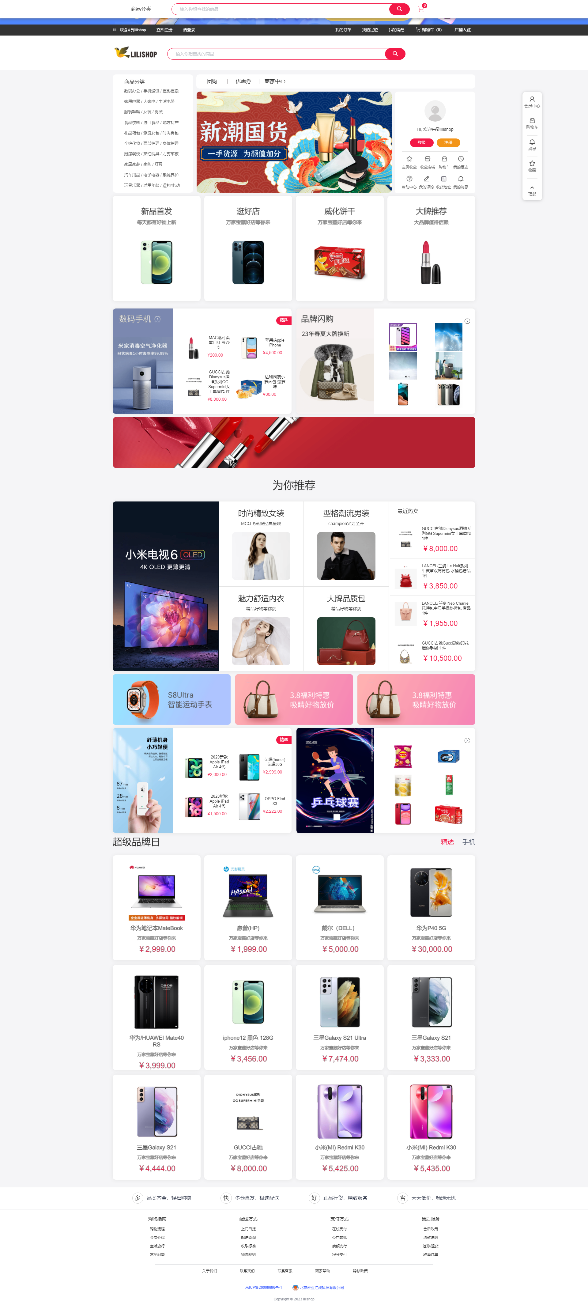 免费|Lilishop开源商城系统 / lilishop商城聚合版