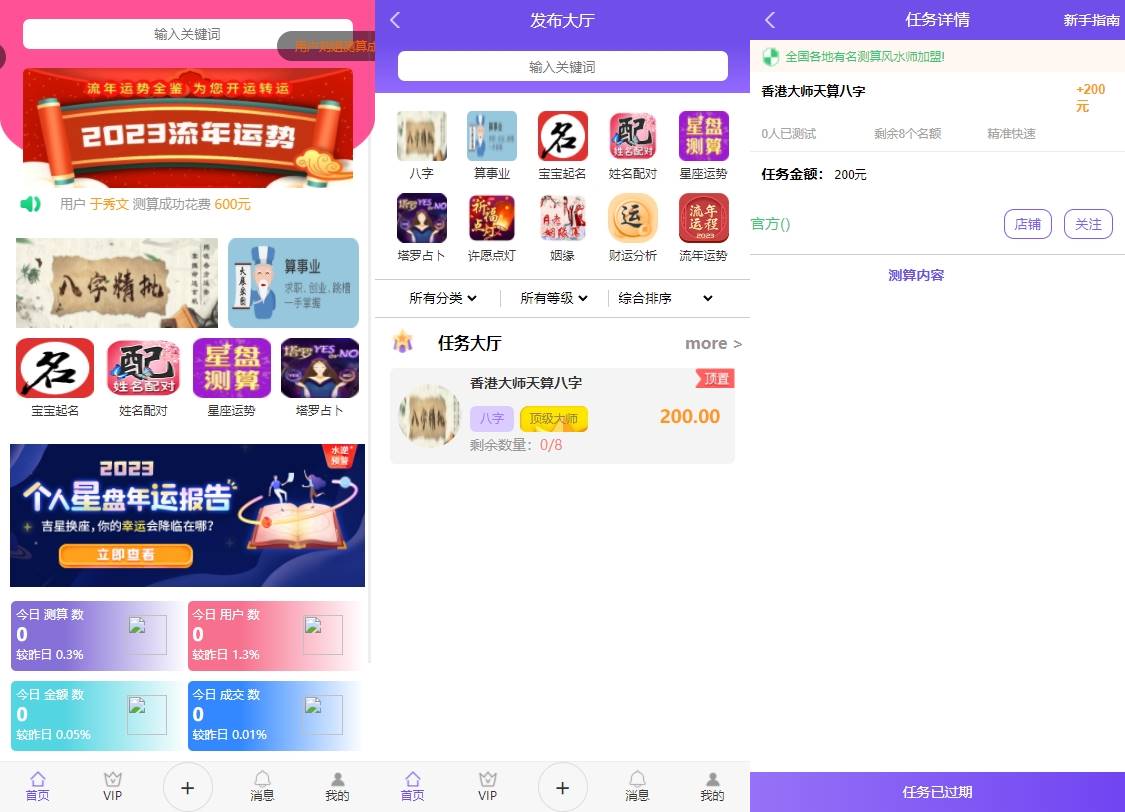 亲测|八字姻缘测算任务大师起名配对源码塔罗占卜源码下载