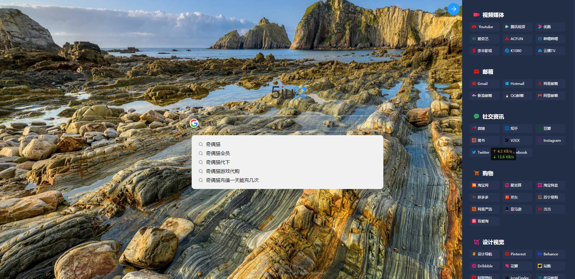 免费|5IUX 网址导航自定义浏览器主页的极简搜索源码下载
