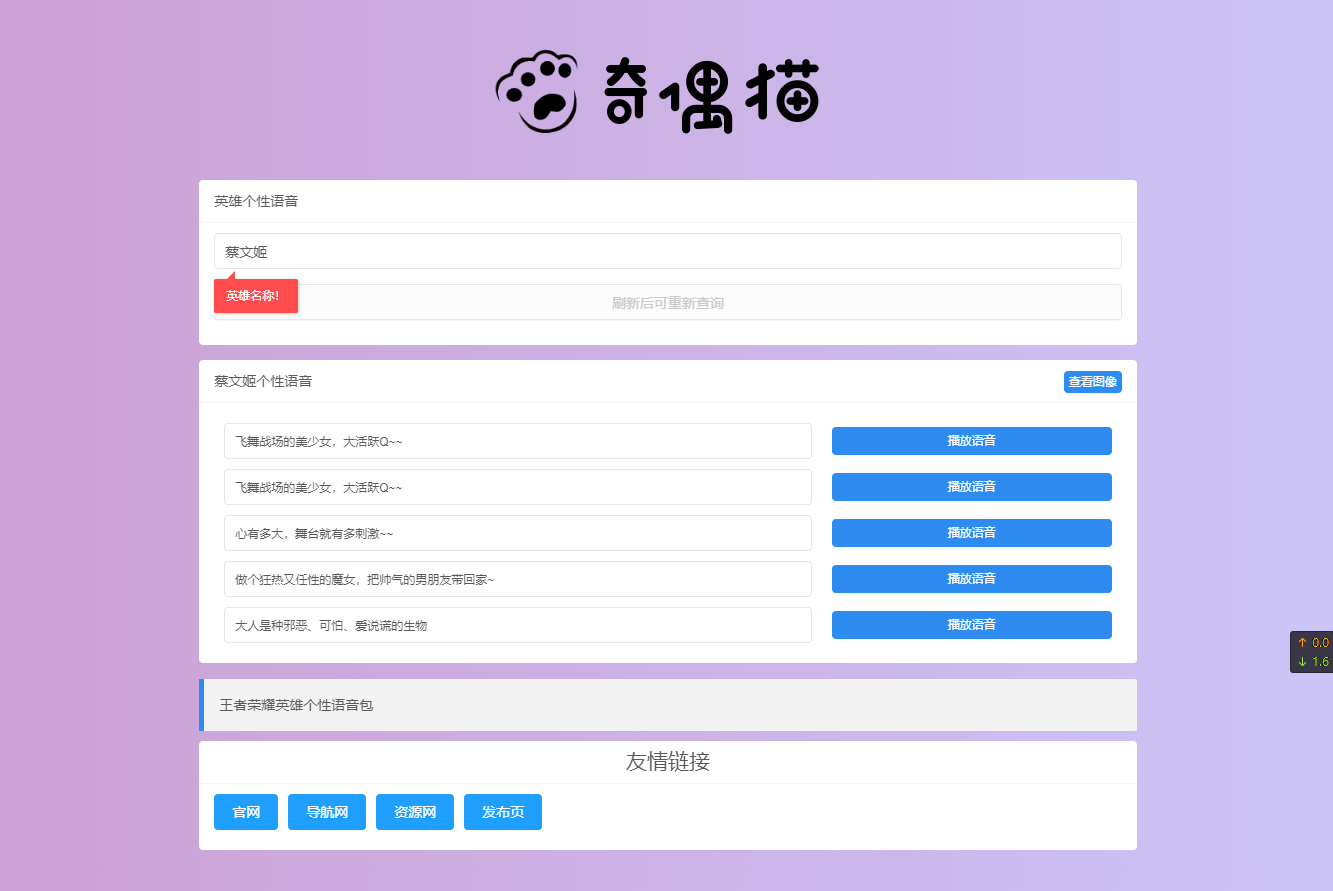 免费|亲测|Nathan王者荣耀个性语音包查询系统开源源码免费下载