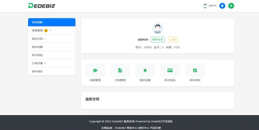 DedeBIZ 管理系统 DedeV6 v6.2.6 社区版 免费授权版