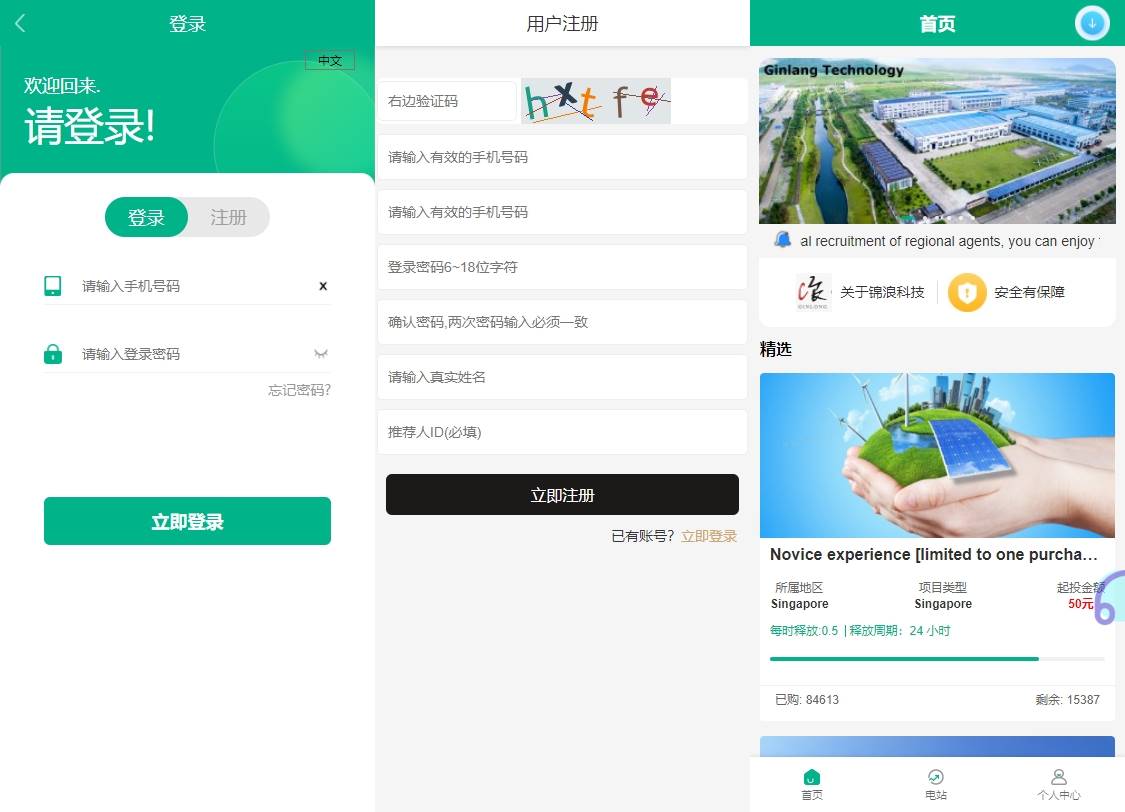 出售互换|多语言海外投资理财PHP投资源码海外环保项目投资源码下载