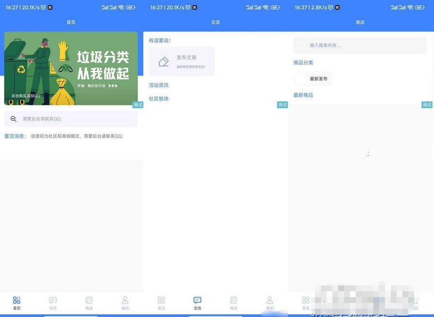 祁天社区UI成品iApp源码 功能齐全的社区应用