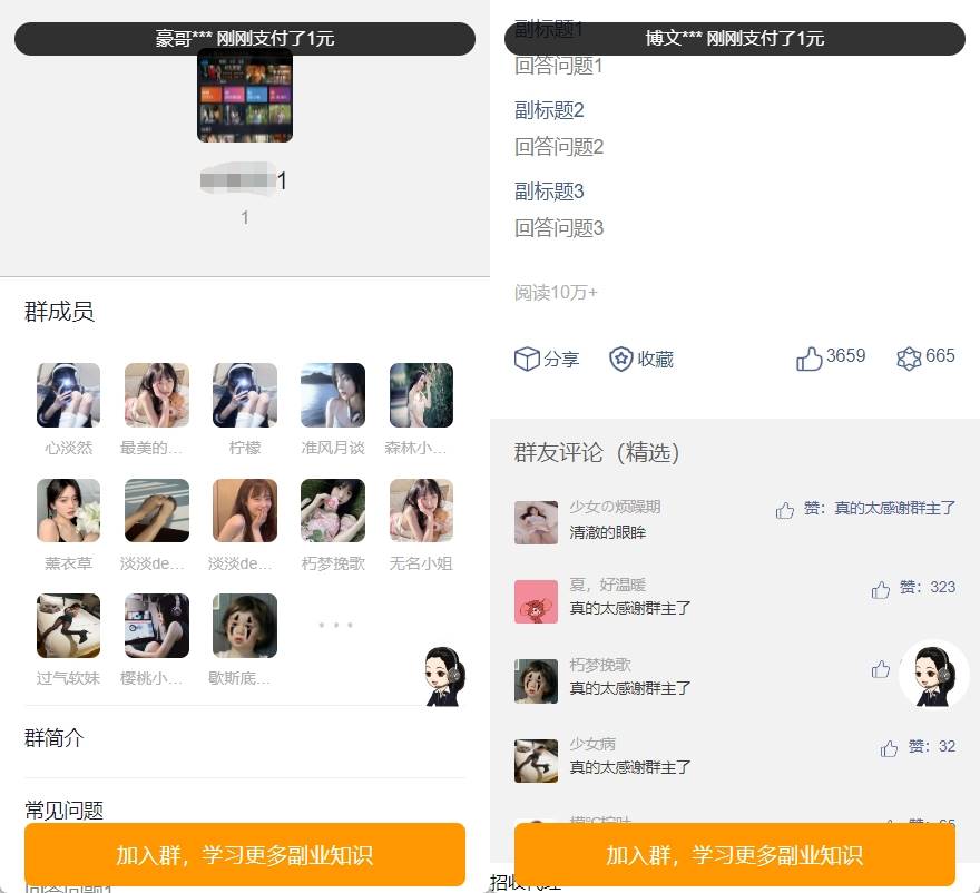 亲|修复支付九块九进群带分销/付费进群带定位源码下载