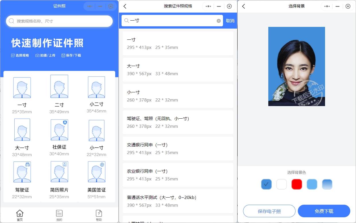 一寸二寸证件大头半身照制作合成微信流量主小程序