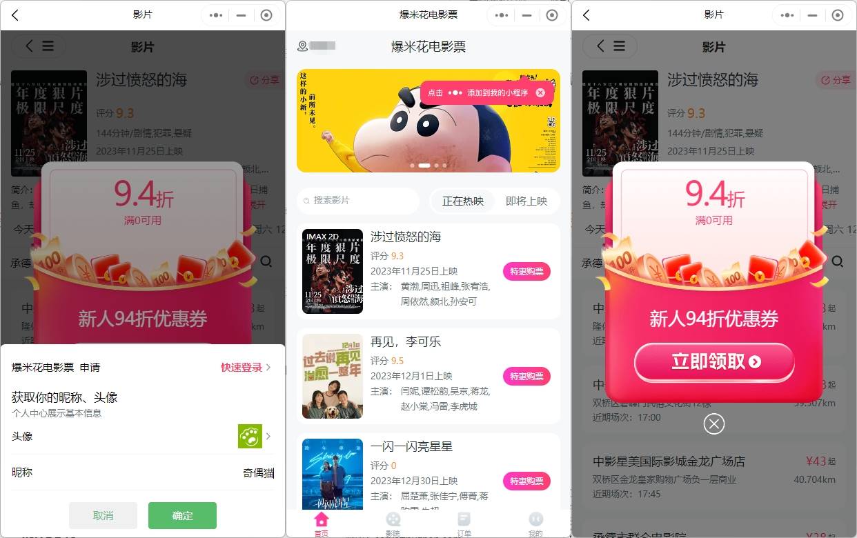 电影票小程序返利cps系统流量主无限部署搭建流量主小程序