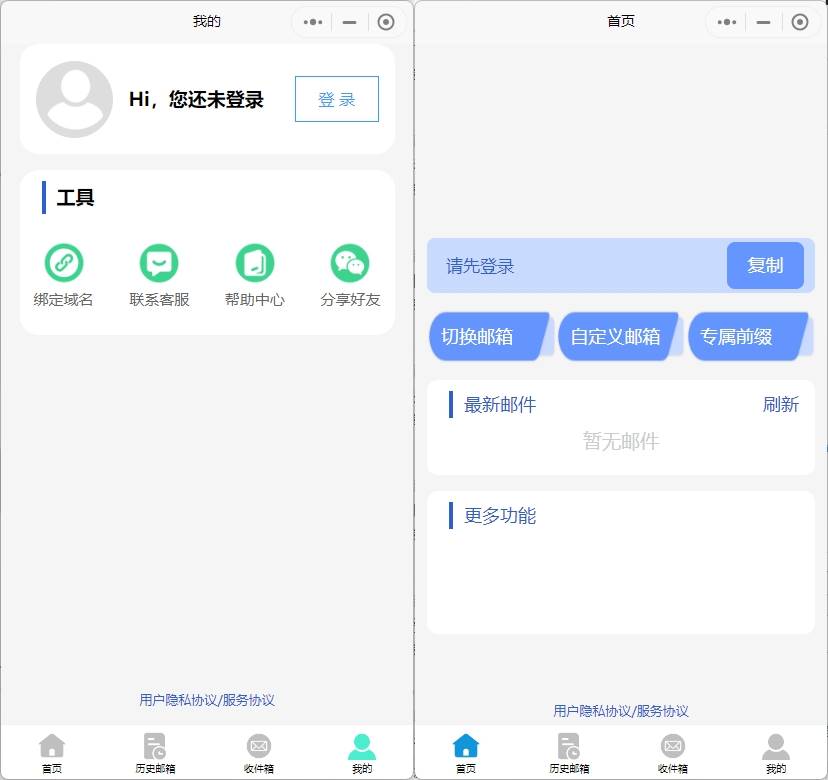 无限临时邮箱个人企业邮箱小程序流量主系统