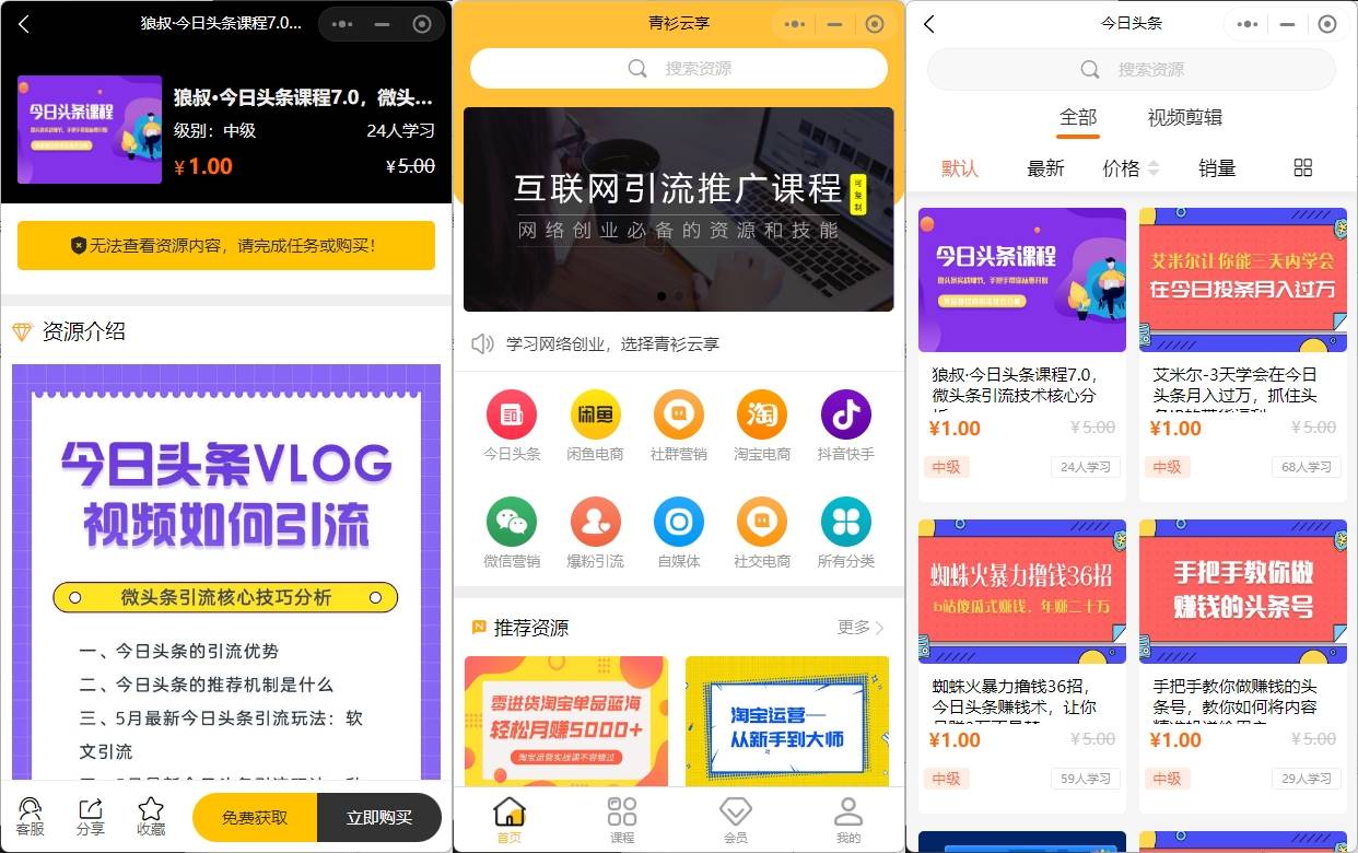 智创云享知识付费小程序/虚拟资源/小程序激励广告流量主/首页diy