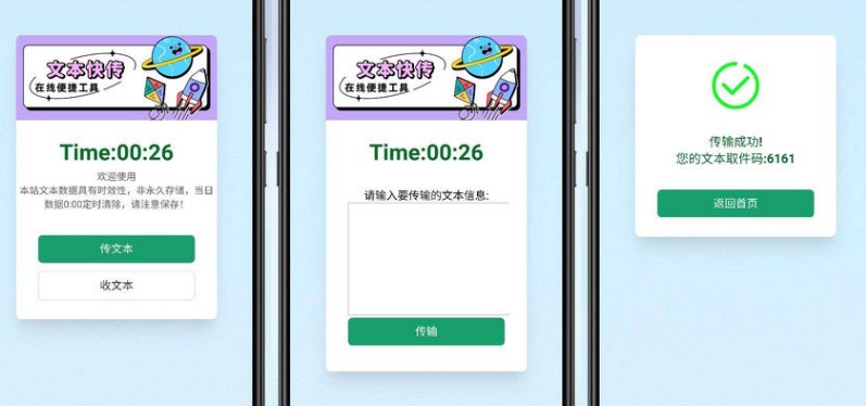免费|YTS一崆文本快传开源网站源码免费下载