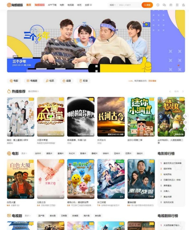 第二十八套新版海螺m3多功能苹果CMSv10自适应全屏高端模板