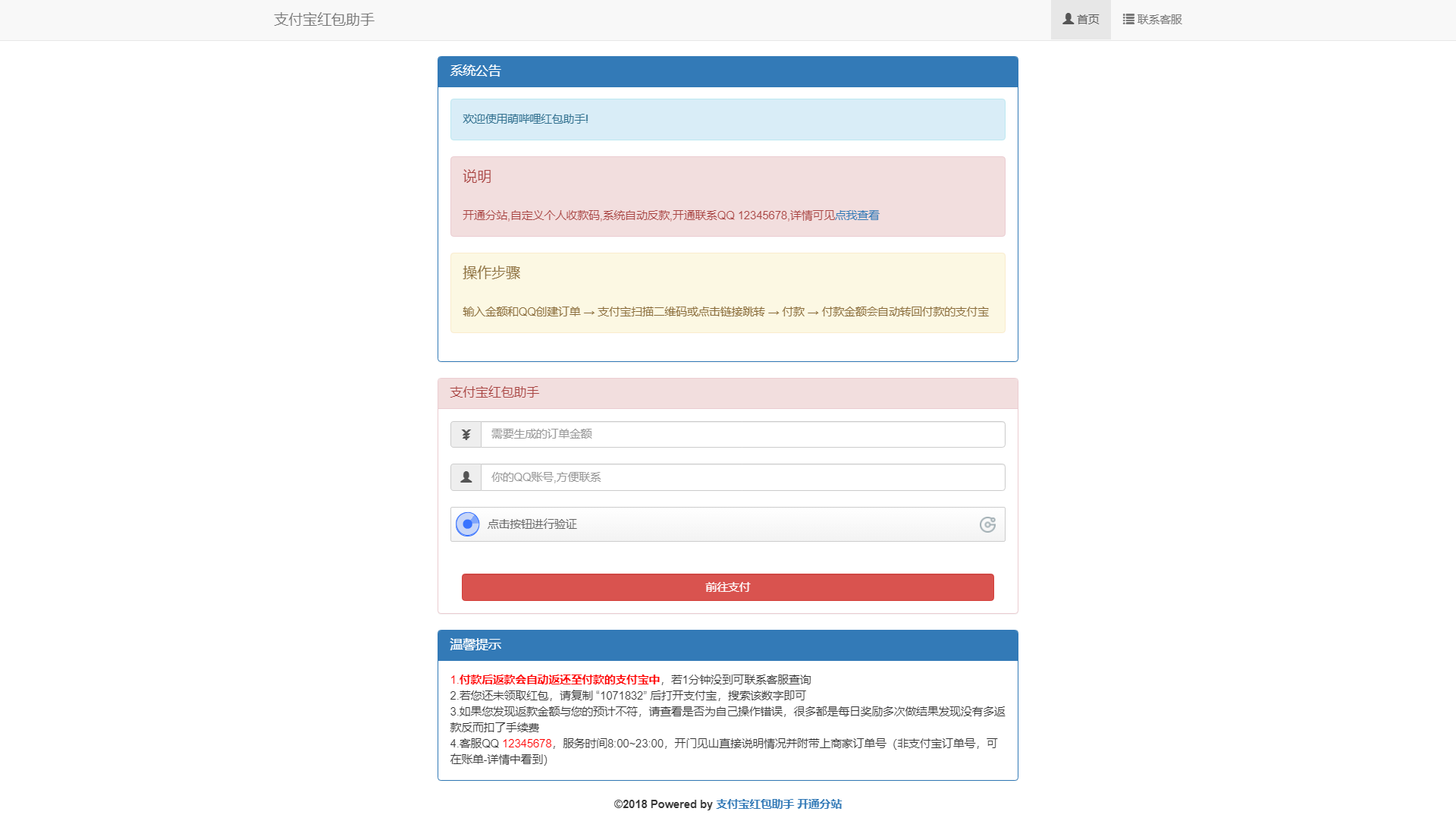 亲测|支付宝红包助手源码支付宝红包赚钱赏金套现系统源码下载