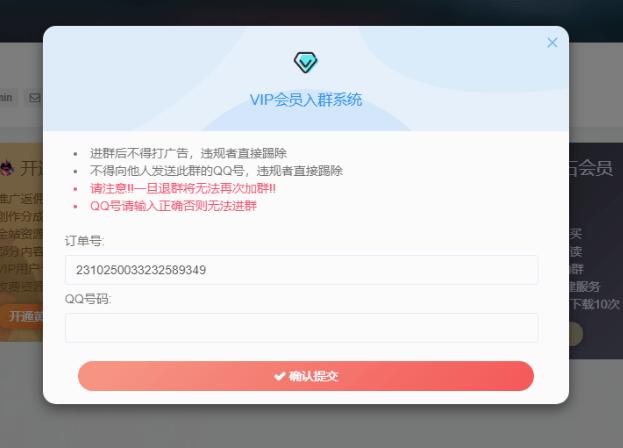 WordPress子比VIP会员入群验证弹窗插件源码下载