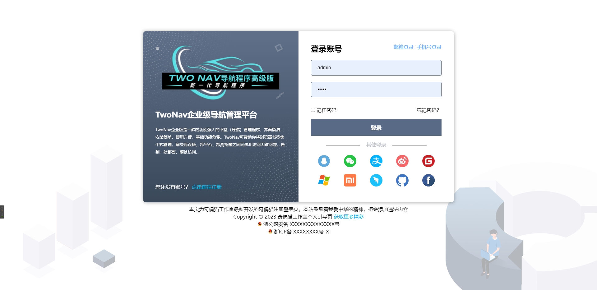 免费|HTML注册/登录页源码免费下载