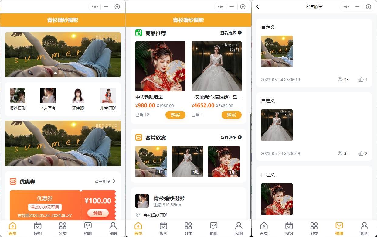 婚纱摄影小程序预约拍照写真拍摄小程序