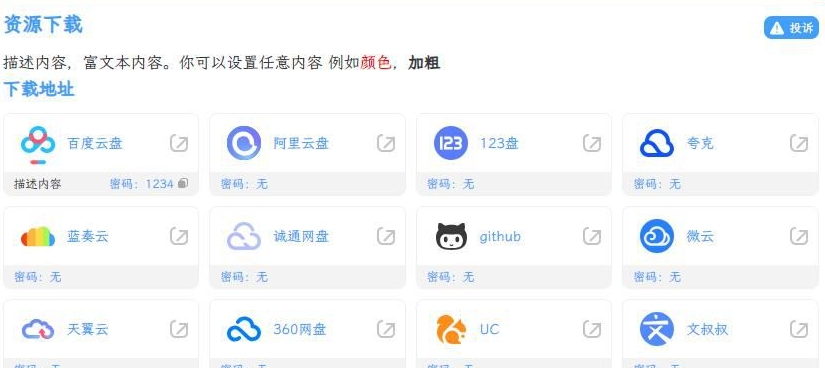 免费|WordPress文章下载增强插件CoreDownload v1.0.4