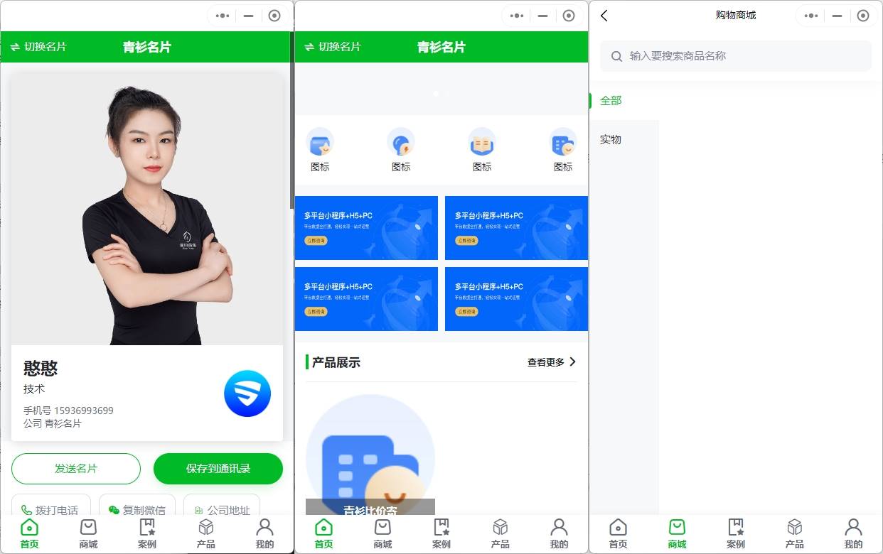 企业智慧名片小程序账号产品商城案例推广视频宣传企业动态介绍