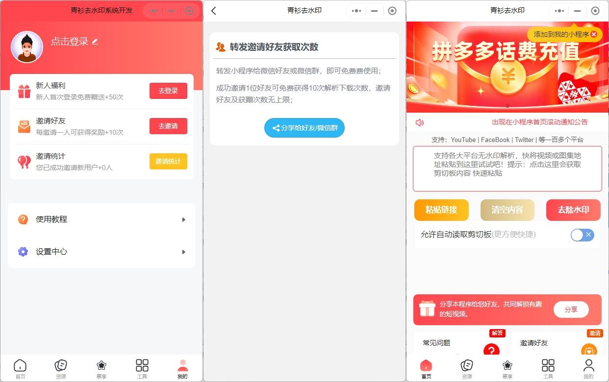 独立版可批量去水印小程序支持图集解析搭建去水印源码微信流量主外卖cps返利系统小程序