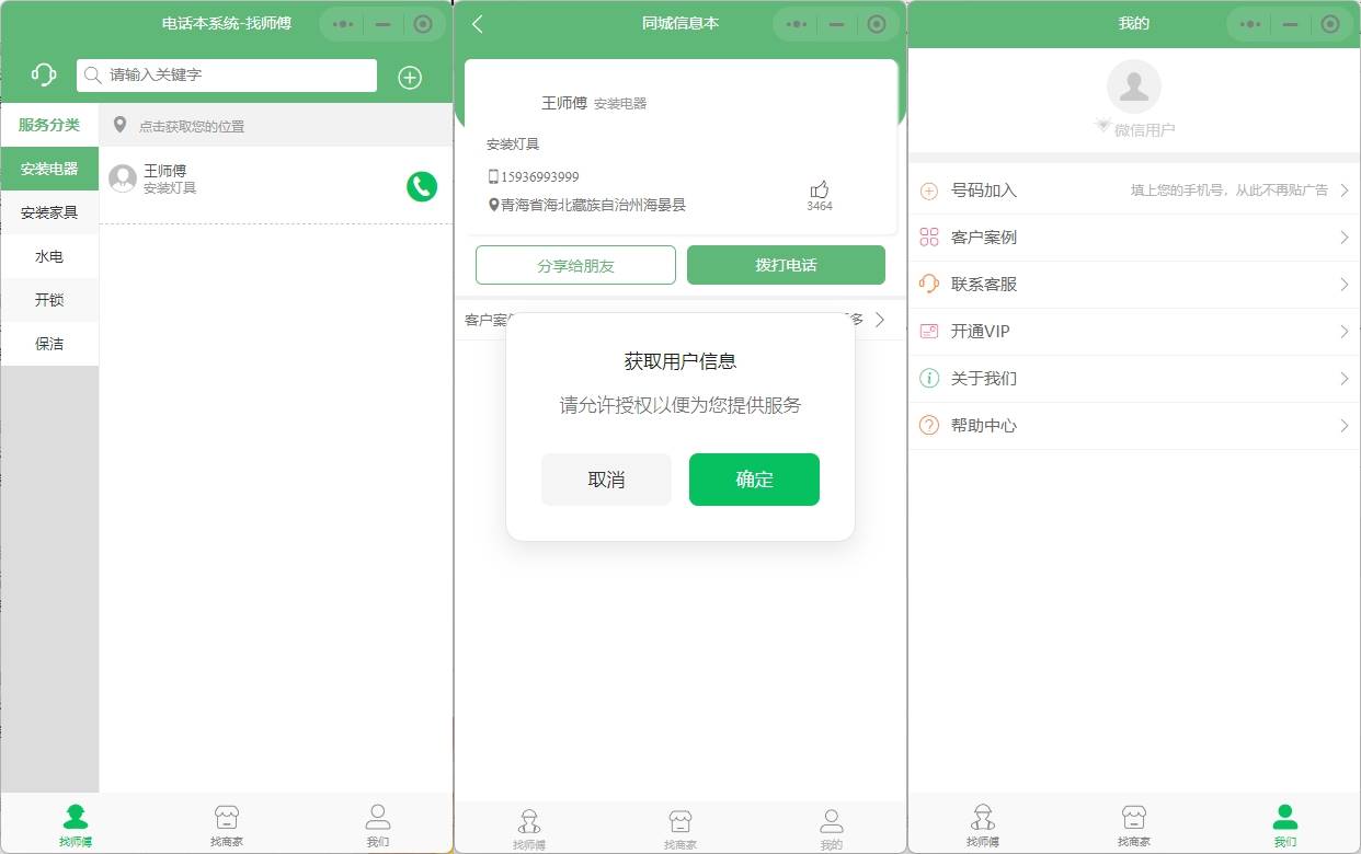 同城便民信息通讯录电话本查询小程序源码