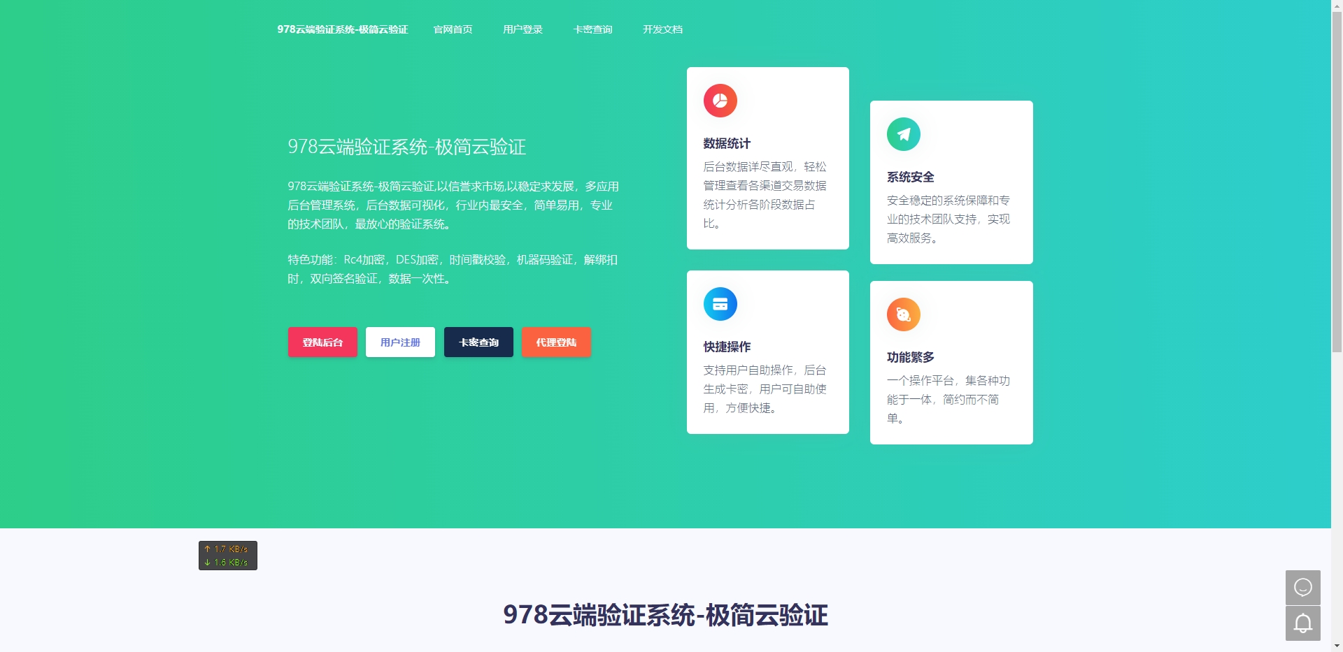 亲测|PHP全开源极简云商业版网络验证源码分享rlgg同款验证源码下载