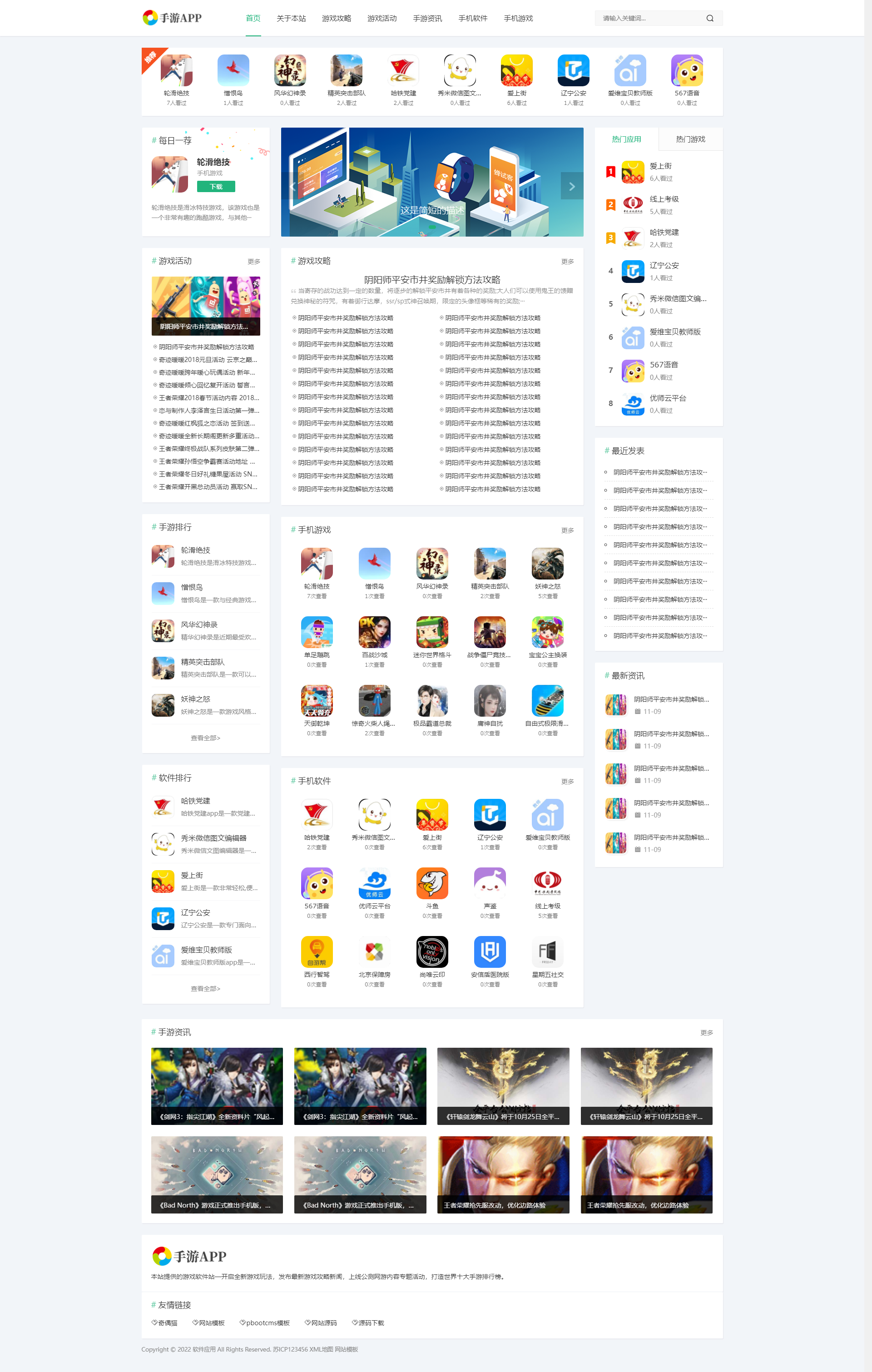 亲测|PbootCms响应式手机软件APP下载类网站模板游戏软件应用网站源码下载