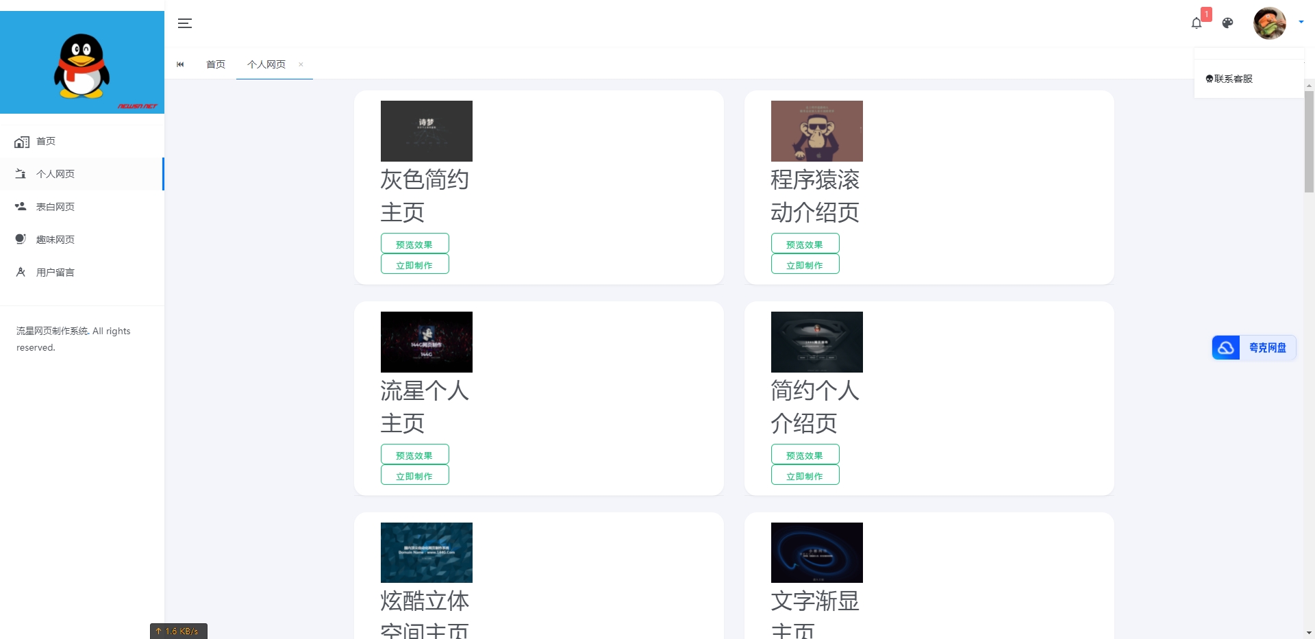 亲|全自动网页生成系统重构版源码下载