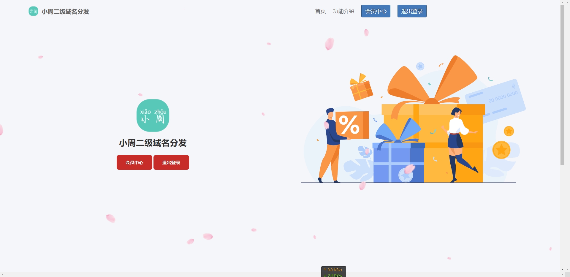 亲|PHP全开源二级域名分发对接易支付php源码下载