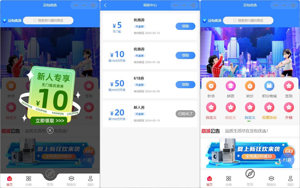 微信商城小程序优惠券秒杀拼团砍价积分商城签到功能