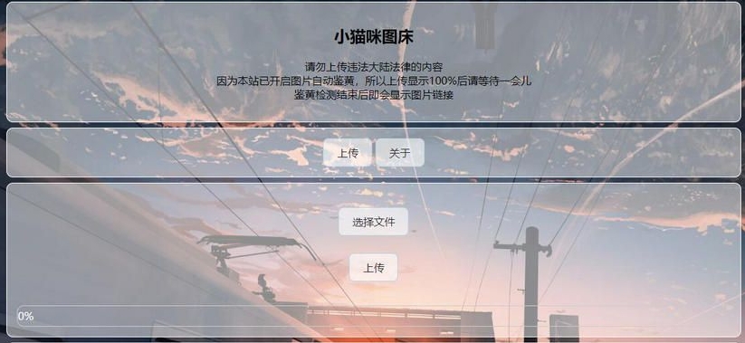 免费|小猫咪图床二代1.2一款免费简洁的图床源码 免费下载