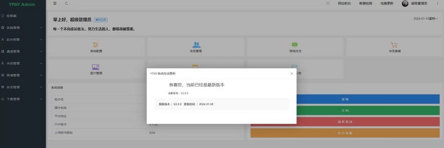 2024最新版源支付V7最新V2.7.9开心去授权版