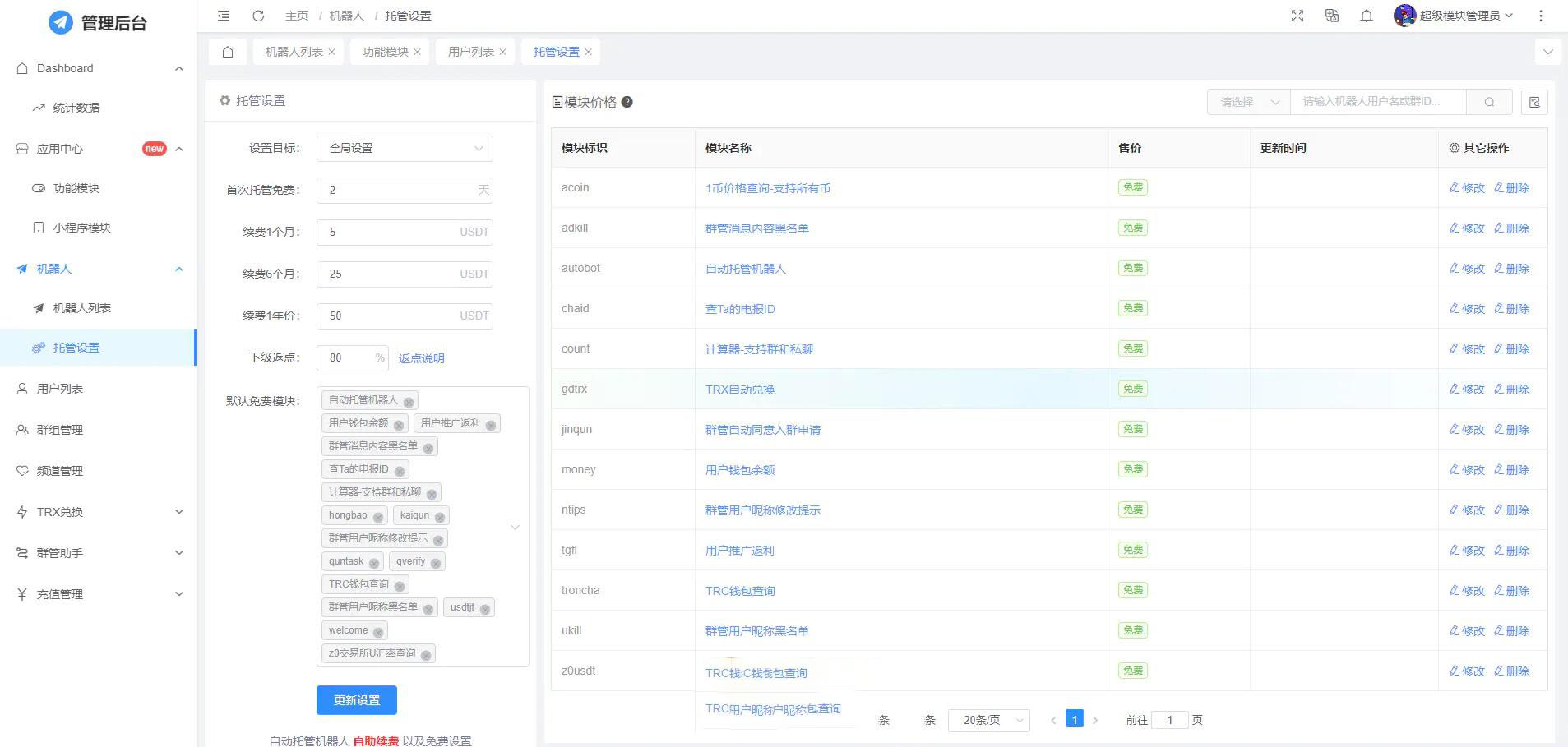 Telegram机器人开发/多全功能tgbot有后台版源码/telegram机器人搭建