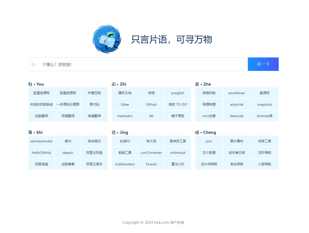 免费|简洁静态导航主页html源码免费下载