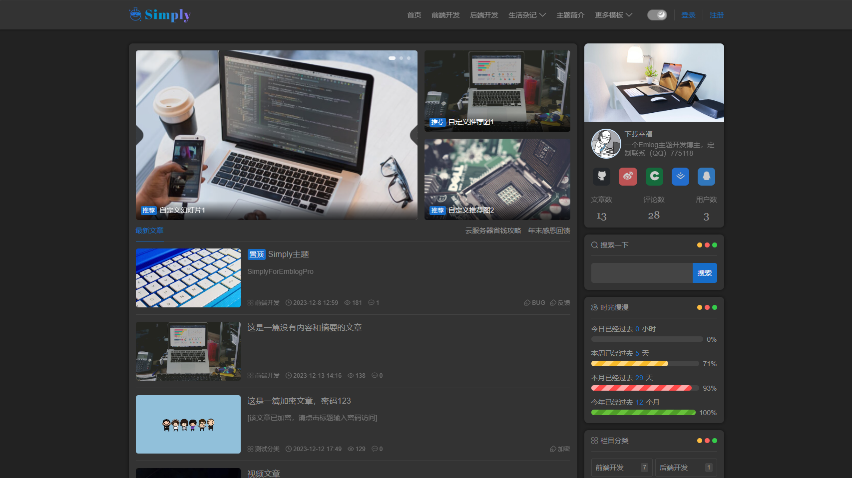EmlogPro Simply简洁个人博客网站主题源码 简洁个人博客网站模板下载