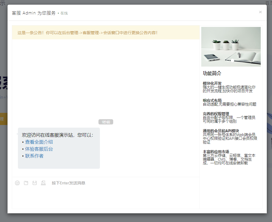 在线客服系统源码+详细搭建教程文档