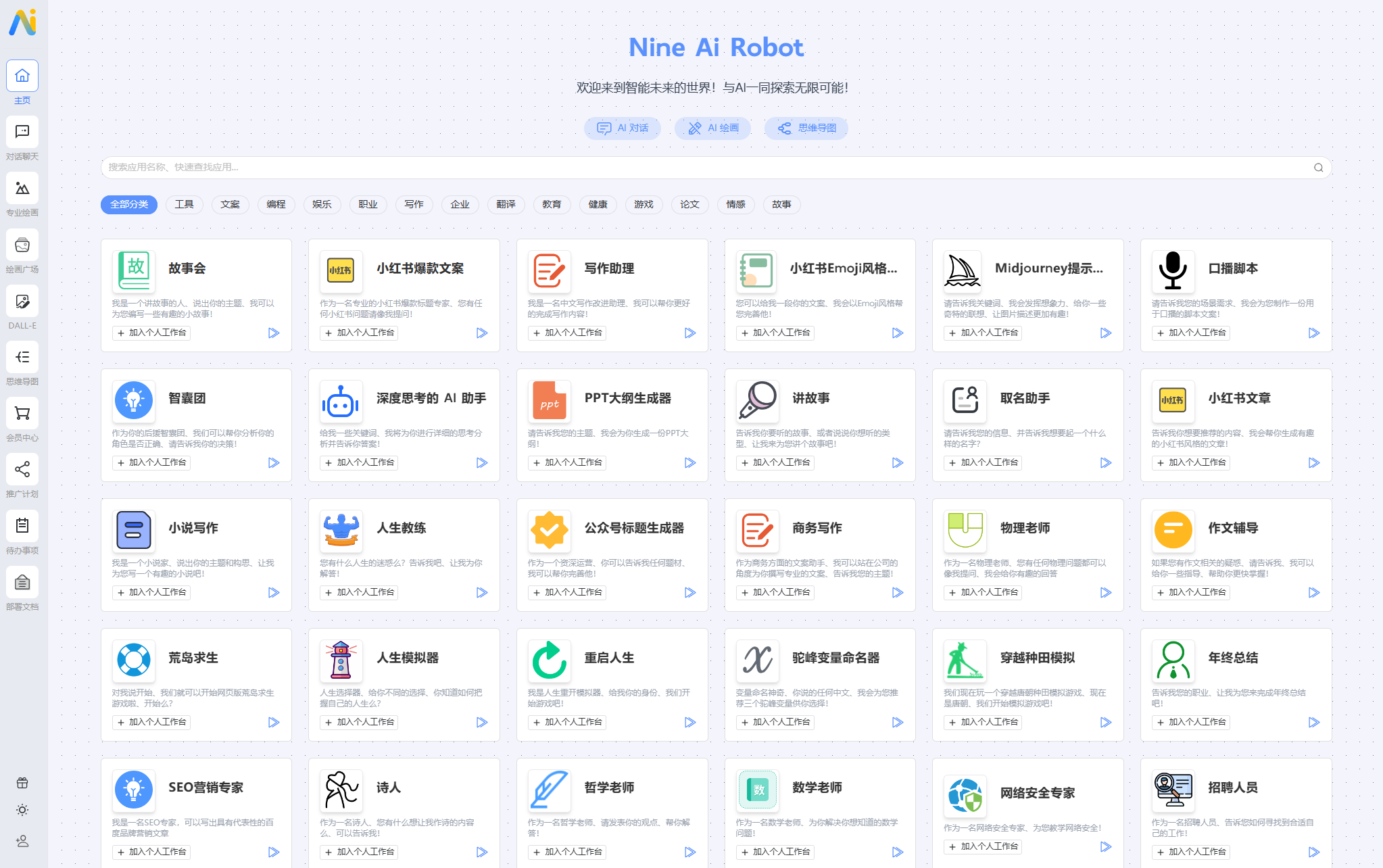 NineAi 新版ChatGPT AI系统网站源码下载