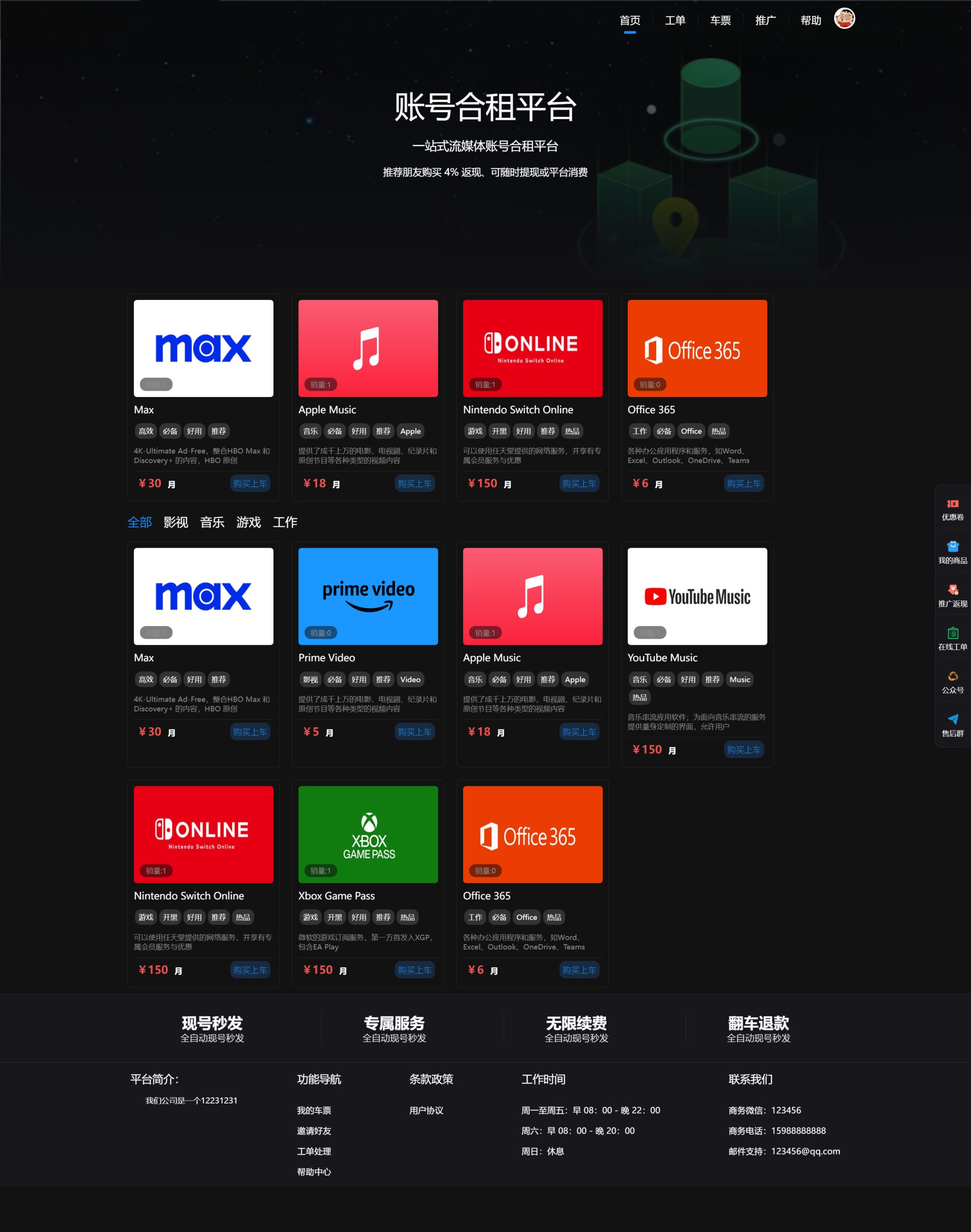 免费|出租号平台系统源码/易支付通用接口进行支付/单租用或合租模式/提供用户提现功能