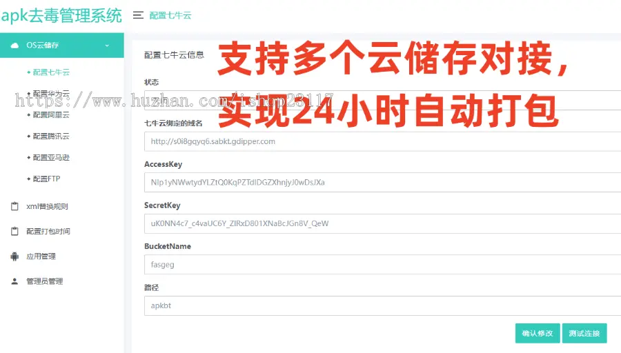 安卓app报毒处理系统源码/安卓apk去毒误报毒处理系统源码