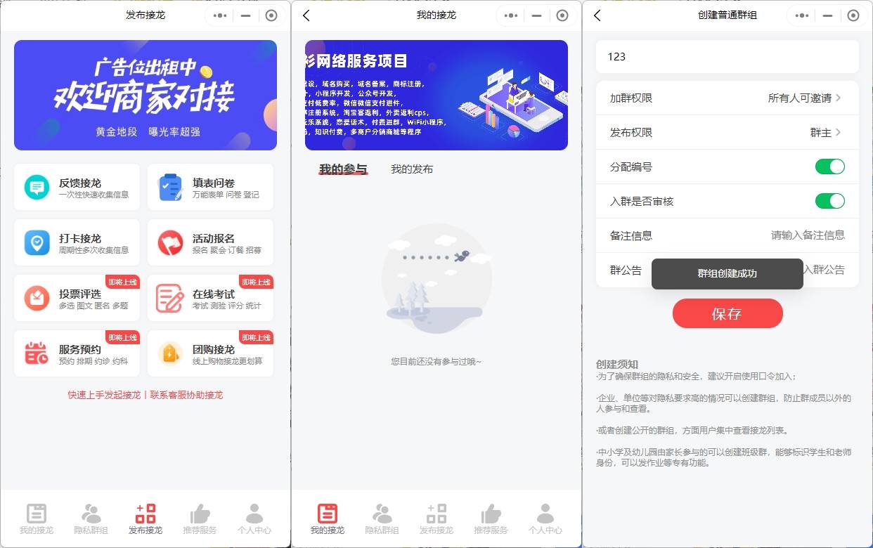 接龙助手小程序源码 接龙大师程序活动发布打卡投票评选考试问卷预约报名团购付款 亲测