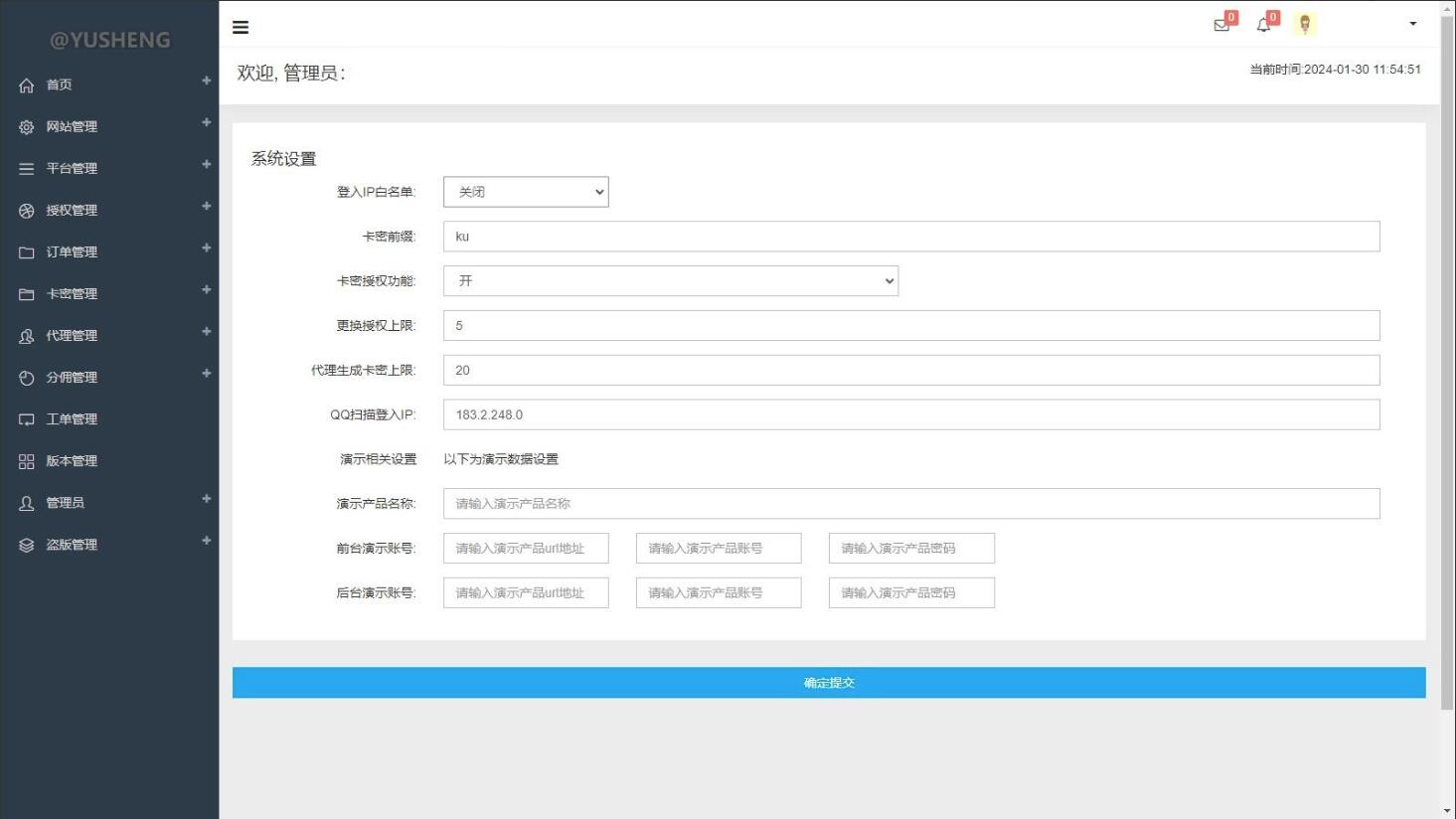 企业级授权系统源码 带授权系统 工单系统 盗版检测