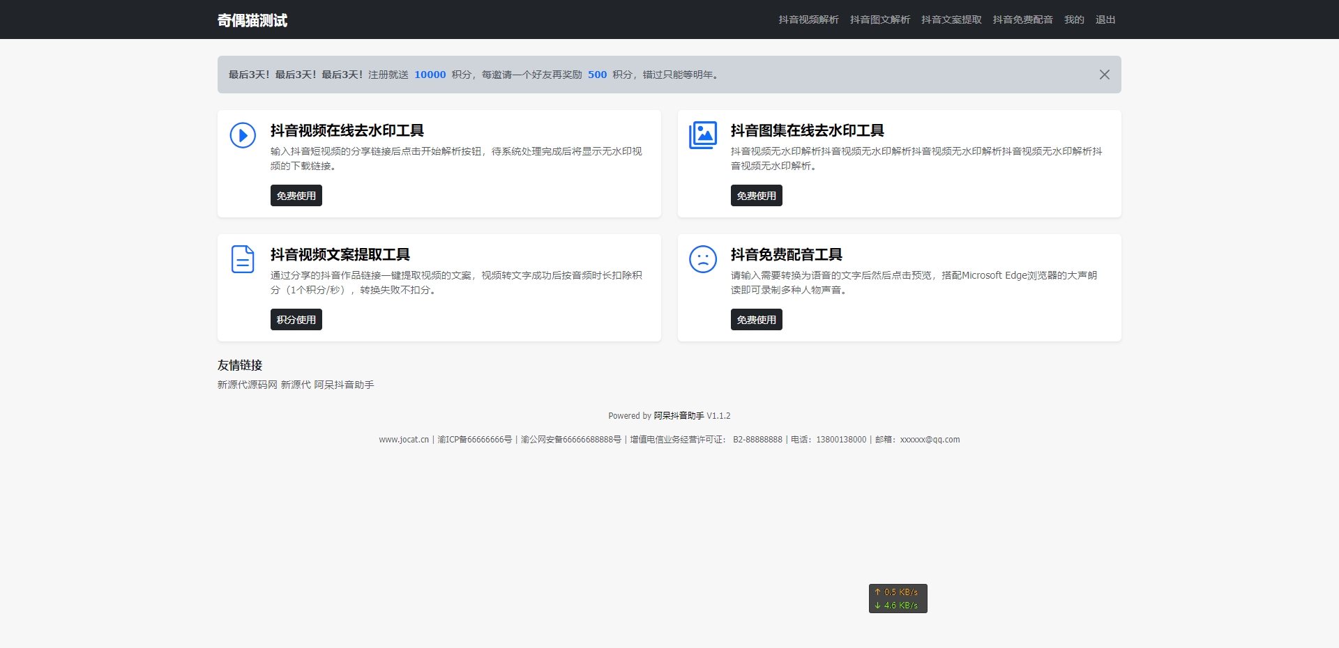 抖音工具大全去水印文案提取免费配音源码下载