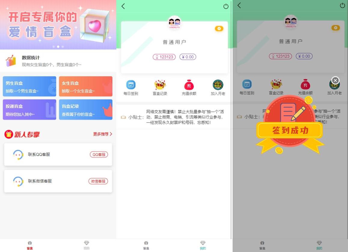 交友盲盒系统PHP开源的盲盒源码下载
