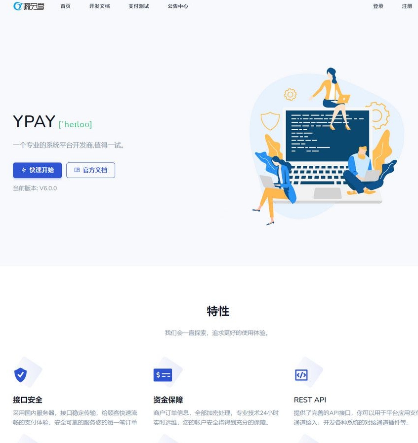 免费|Ypay源支付6.9无授权聚合免签系统源码免费下载