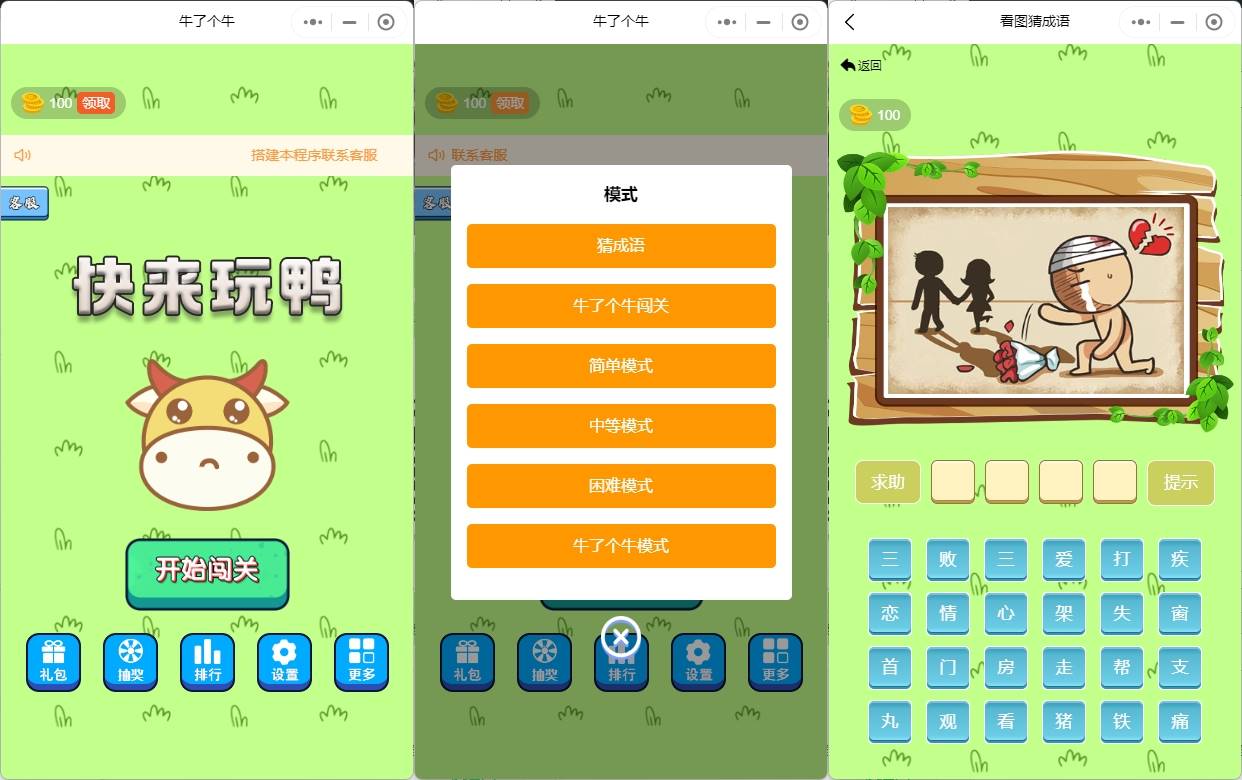 流量主羊了个羊牛了个牛微信小程序游戏流量主赚钱SaaS程序