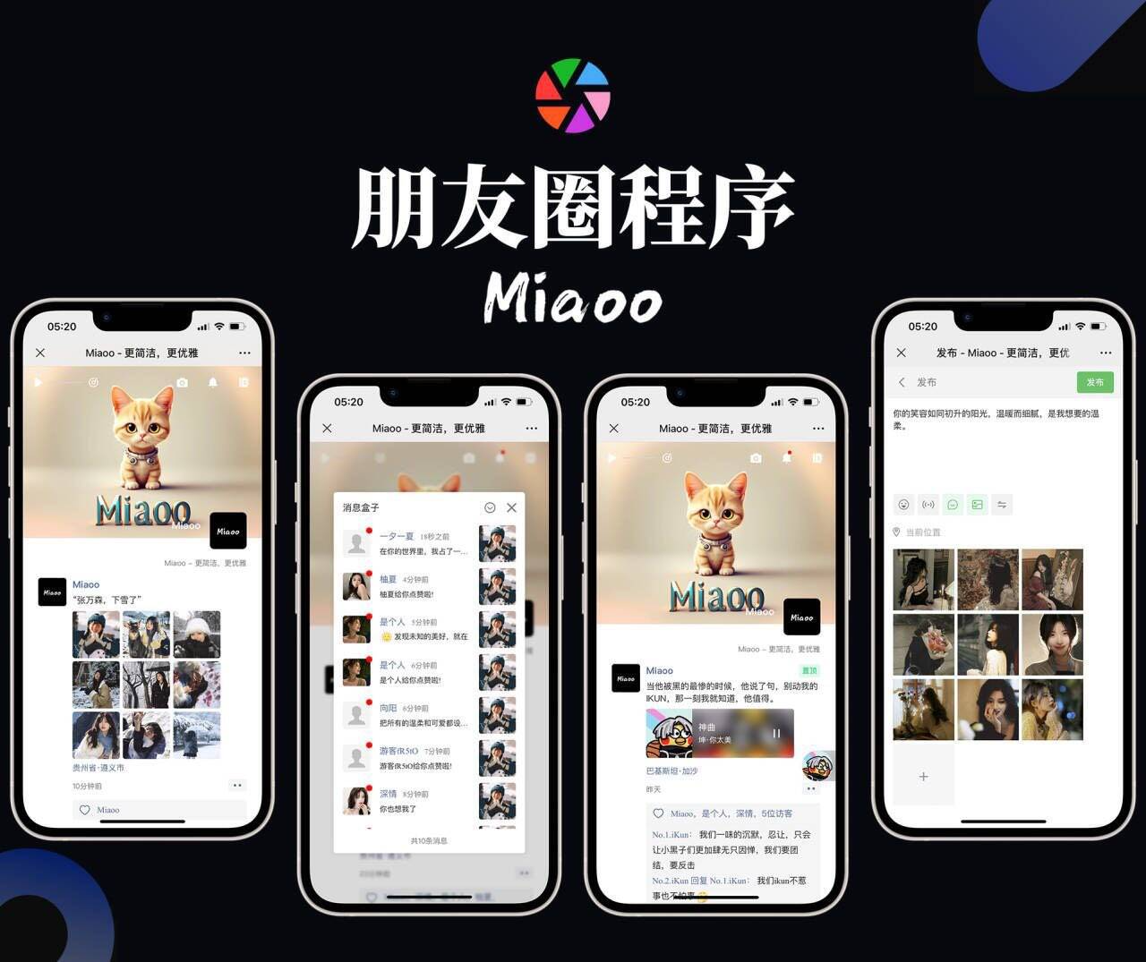 免费|修复版Miaoo朋友圈程序全开源版源码免费下载