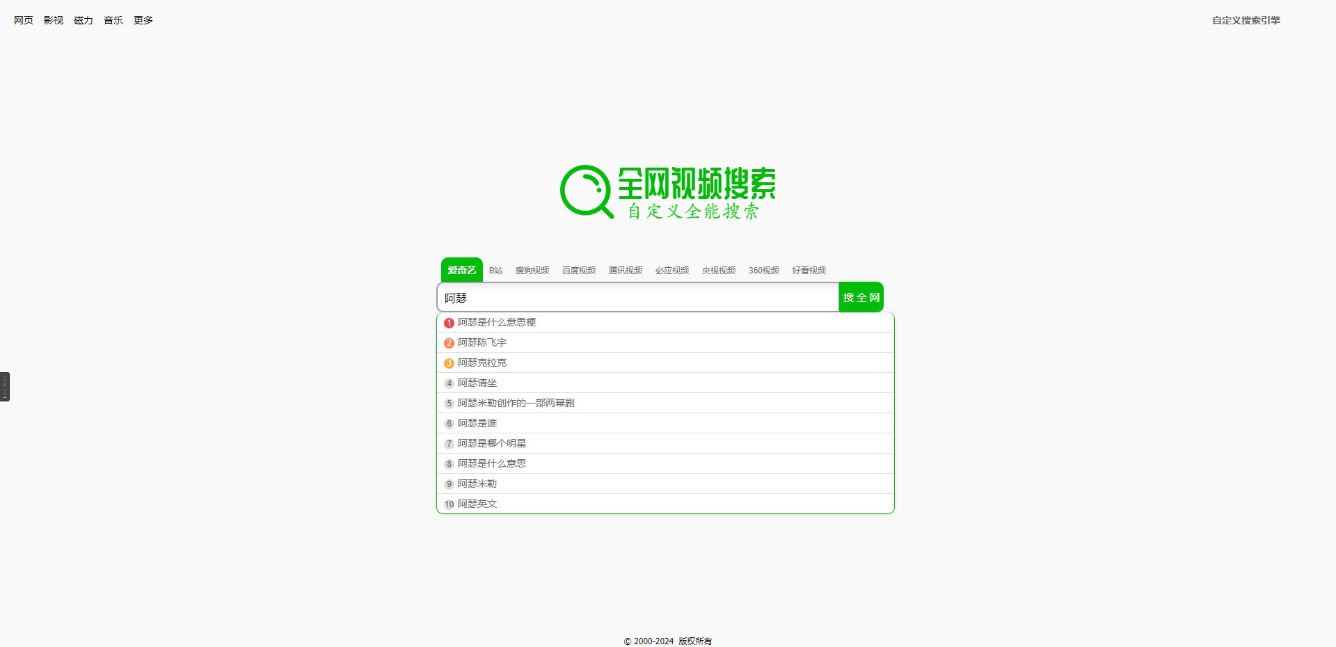 免费|自定义影视全能搜索HTML源码免费下载