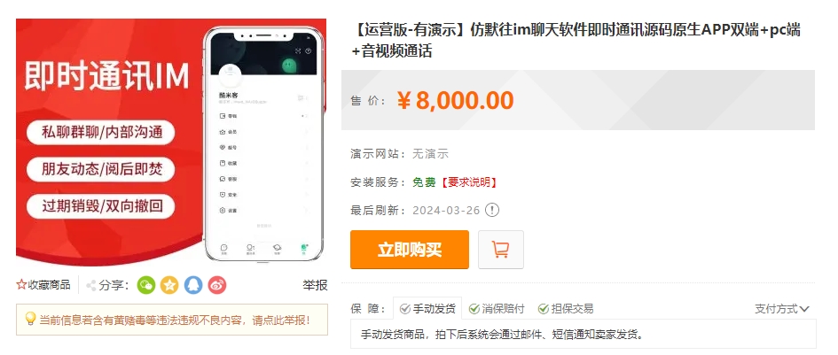 某站8000买的默往im即时通讯源码+搭建教程