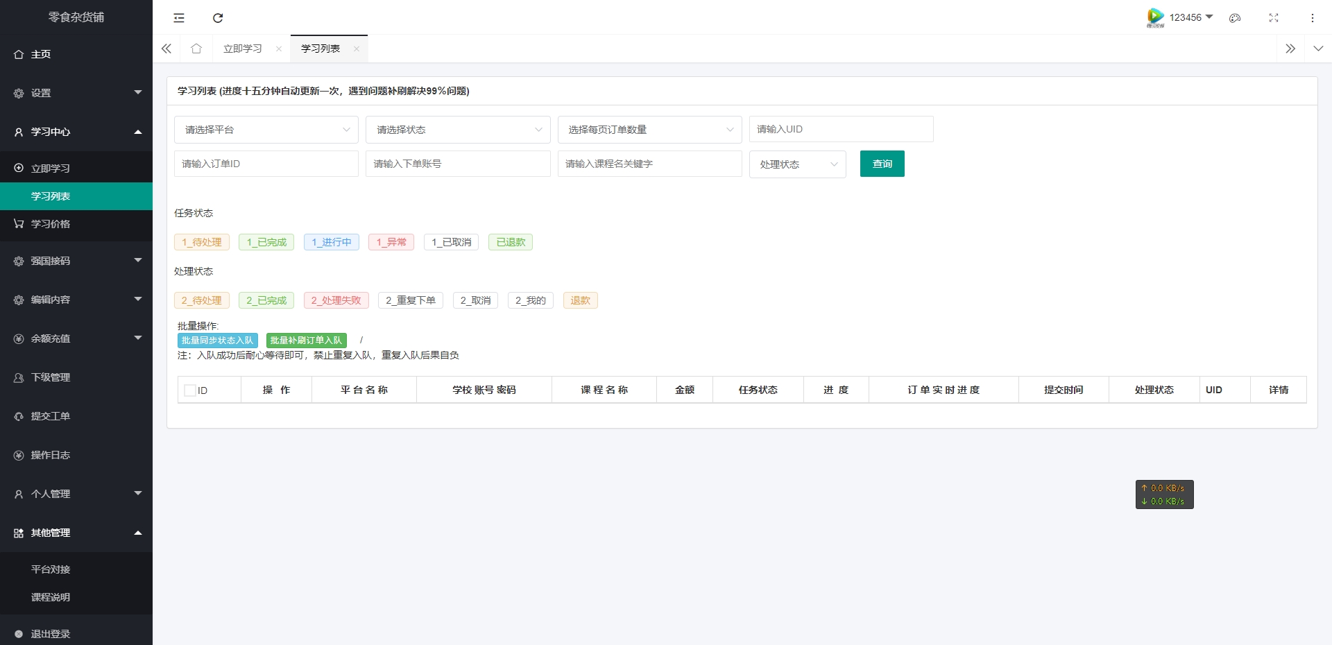 亲|开源墨染网课交单系统源码下载