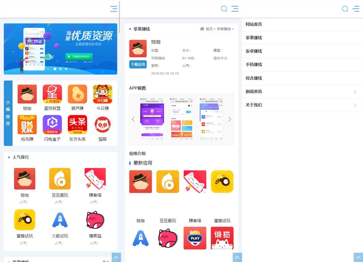 亲|织梦手赚手机软件app下载排行网站源码/app应用商店源码下载