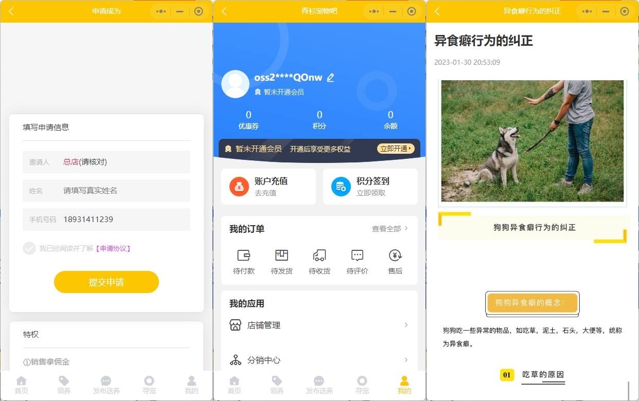 宠物领养送养小程序流量主系统自由diy设计商城采集系统