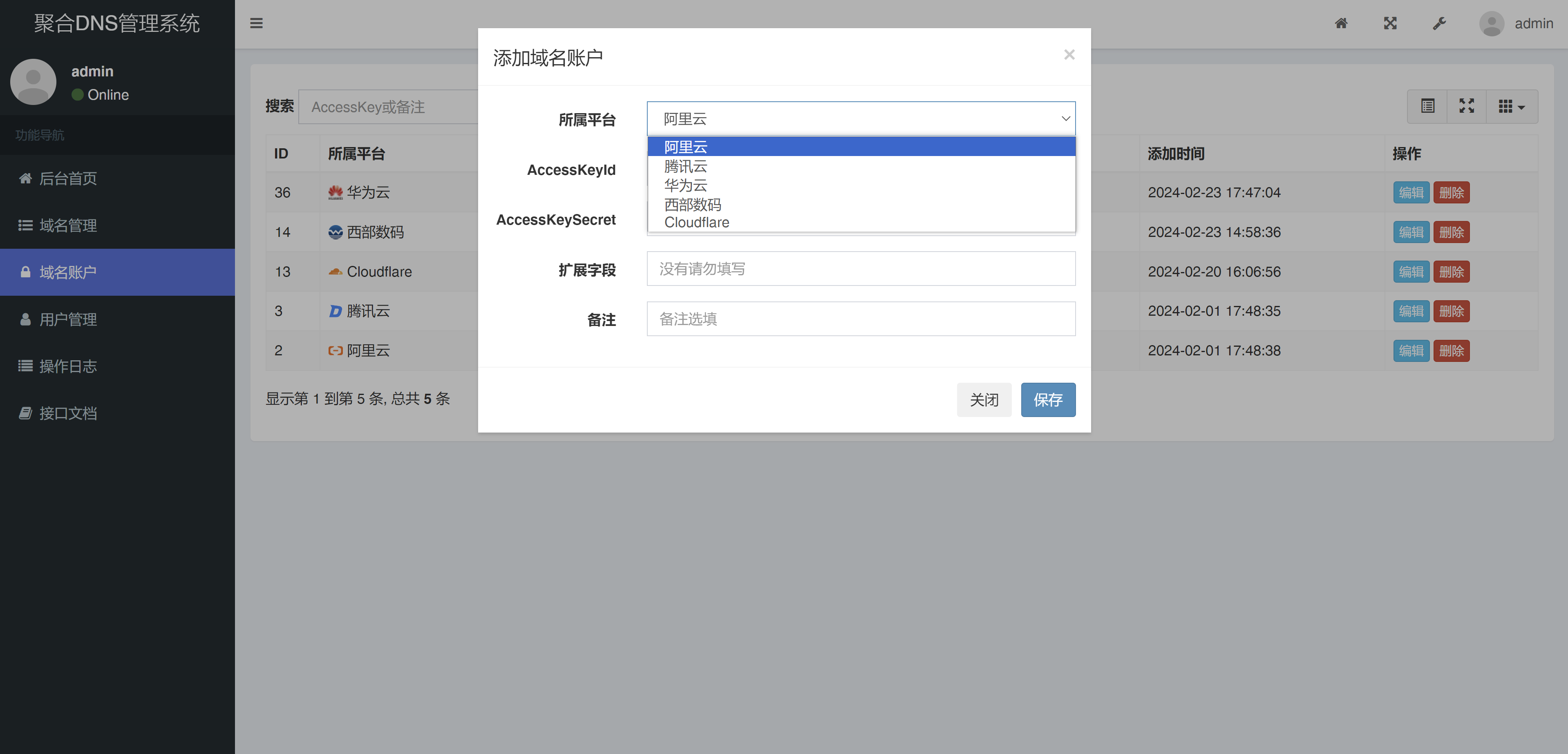 免费|彩虹聚合DNS管理系统v1.0全新发布